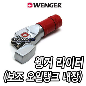 T&gt; HGS-WENGER Oil Lighter 웽거 WENGER 웽거라이터 웽거오일라이터 선물추천 보조오일탱크내장 /라이터 라이타 선물용라이터