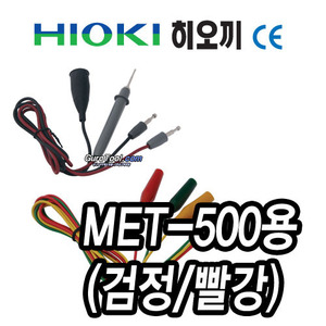 T&gt; HIOKI히오끼리드선 TESTLEAD MET-500용 (검정/빨강)리드선 416-0443