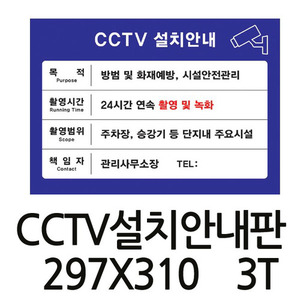 T&gt;CCTV설치안내판 CCTV안내판 녹화안내판 CCTV표지판